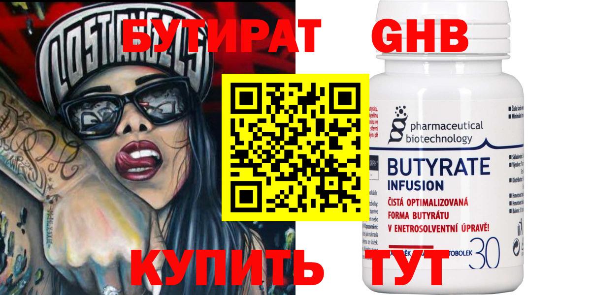 Бутират GHB Карабулак