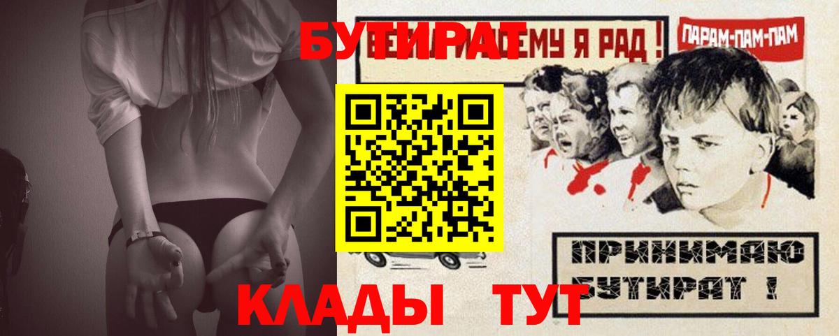БУТИРАТ бутик  Вход с VPN  Карабулак 