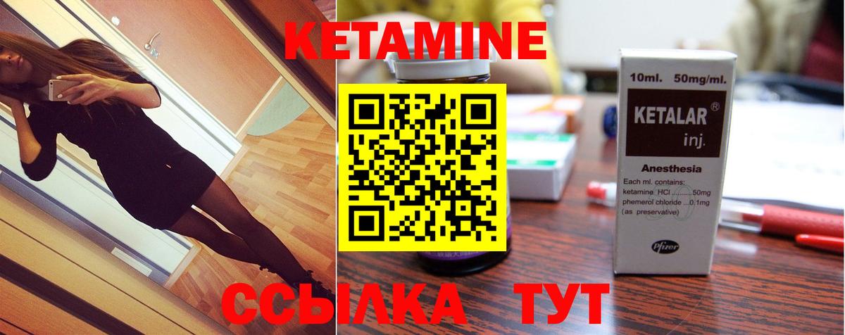 КЕТАМИН ketamine Карабулак