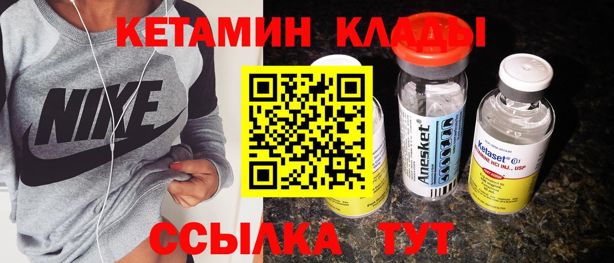 Кетамин ketamine  Вход с VPN  Карабулак 
