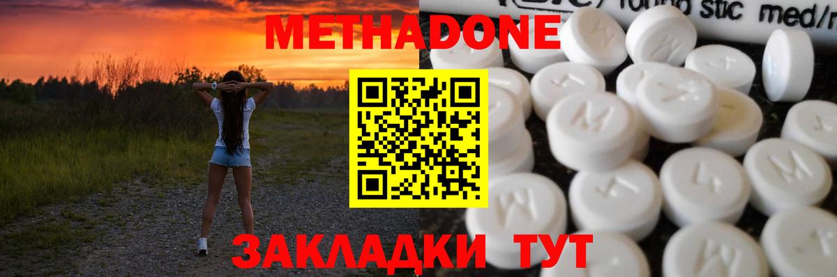 Карабулак  МЕТАДОН кристалл  МЕТАДОН methadone  Вход с VPN 