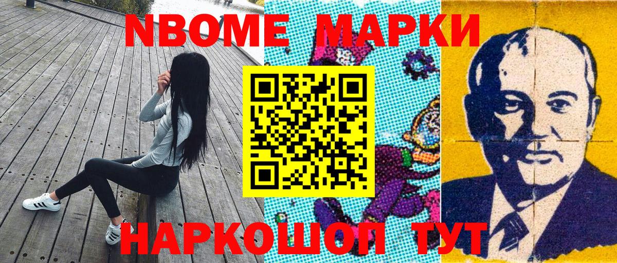 Марки 25I-NBOMe 1500мкг  Вход с VPN  Наркотические марки  Карабулак 
